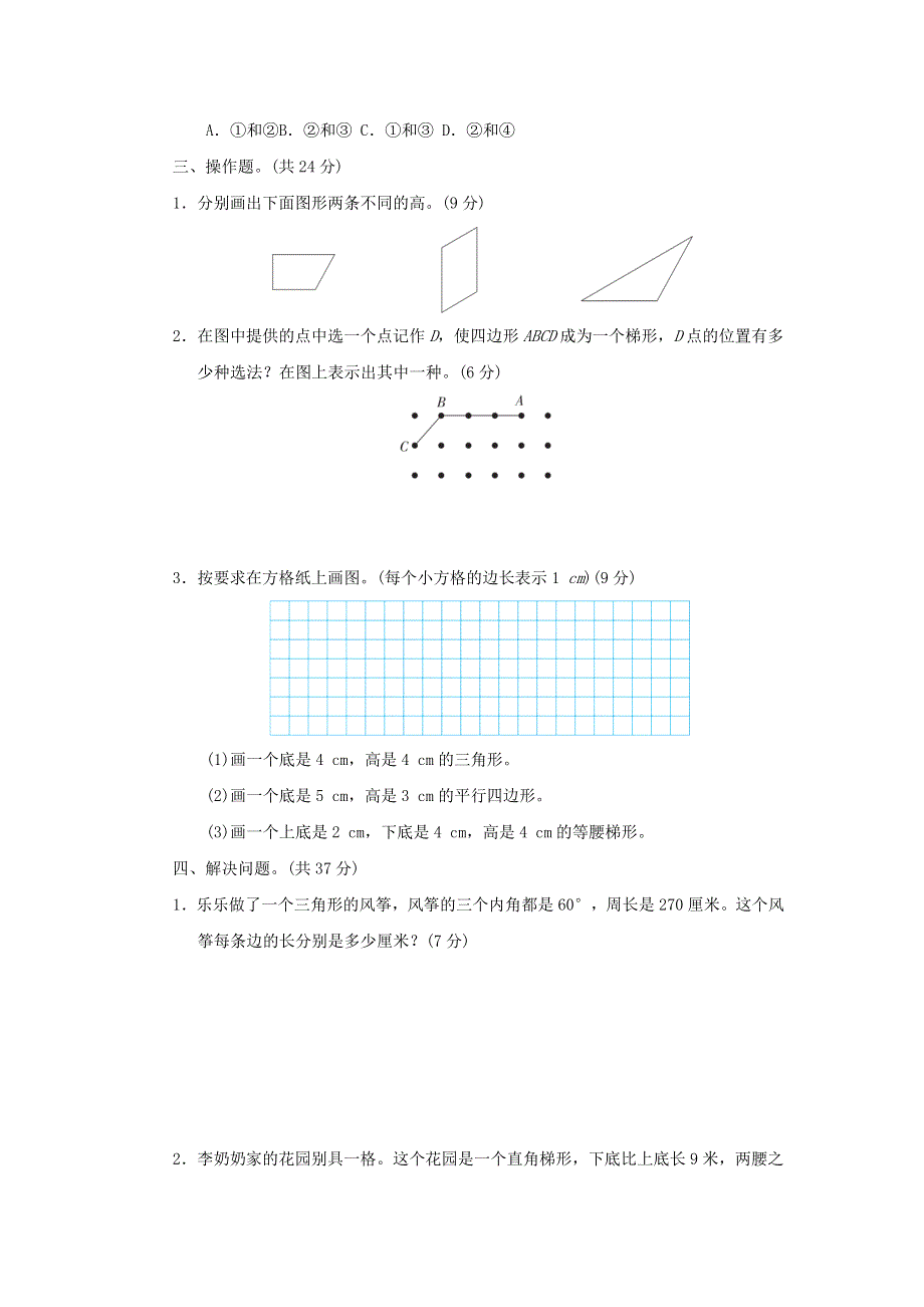 2022四年级数学下册 第4单元 多边形的认识单元培优测试卷 冀教版.doc_第3页