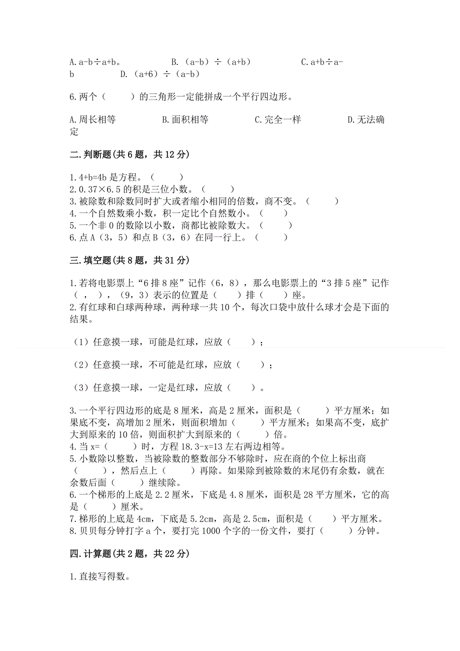 人教版五年级上册数学《期末测试卷》附答案【考试直接用】.docx_第2页