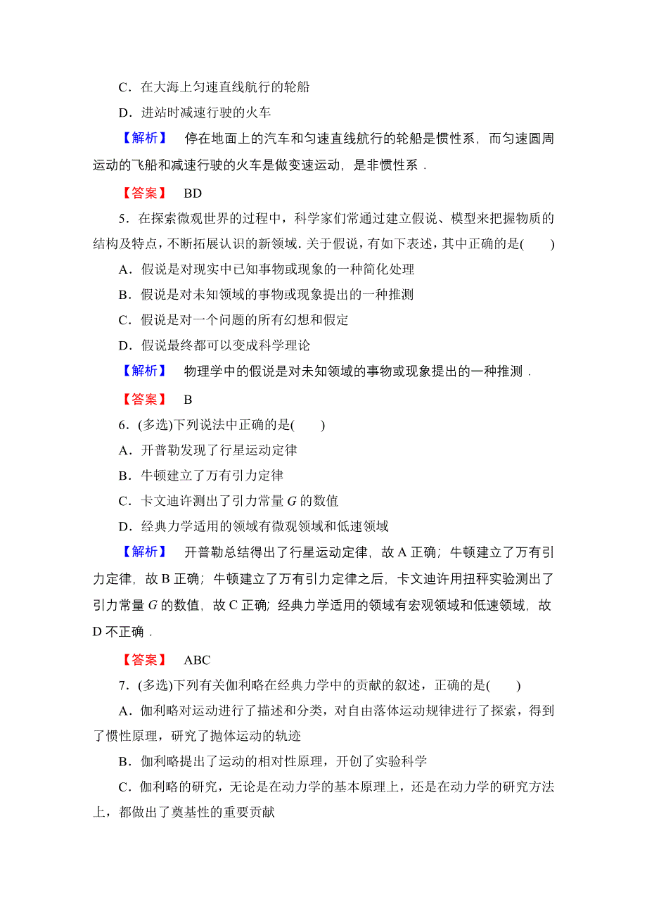 2016-2017学年高中物理沪科版习题 必修二 第六章 经典力学与现代物理 6.doc_第2页