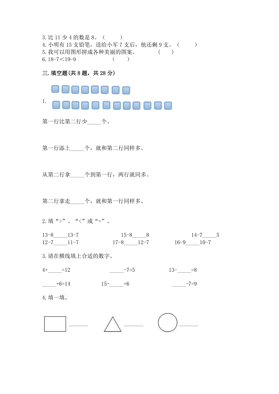 人教版一年级下册数学期中测试卷含完整答案【全国通用】.docx_第2页