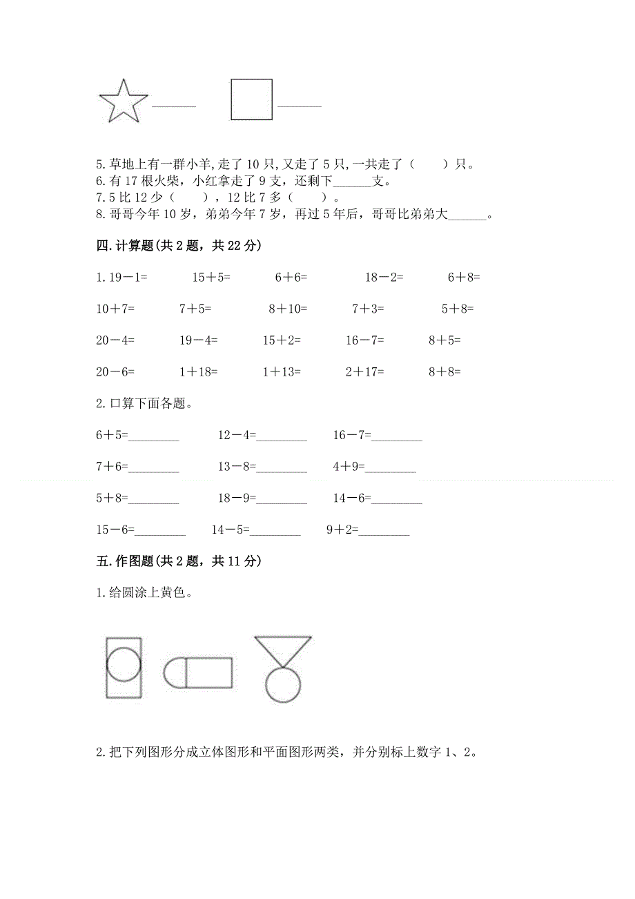 人教版一年级下册数学期中测试卷含完整答案【全国通用】.docx_第3页