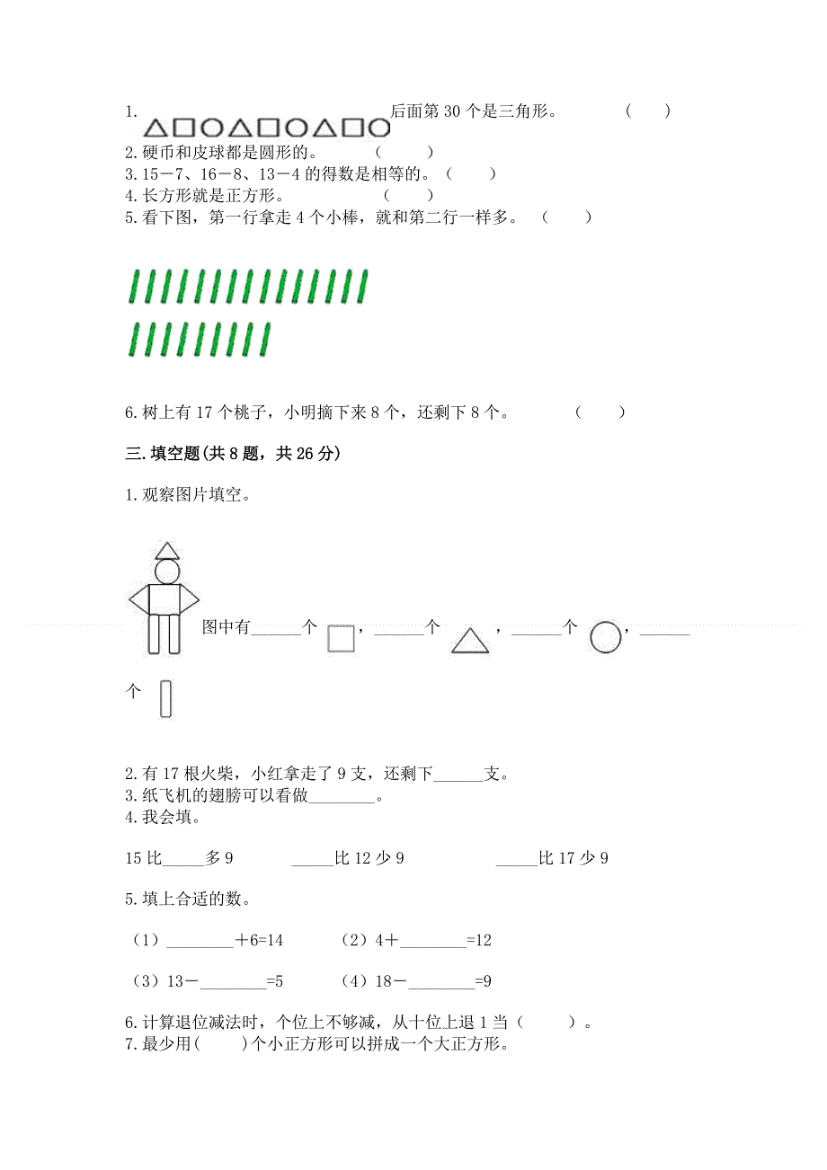 人教版一年级下册数学期中测试卷含完整答案（名校卷）.docx_第2页