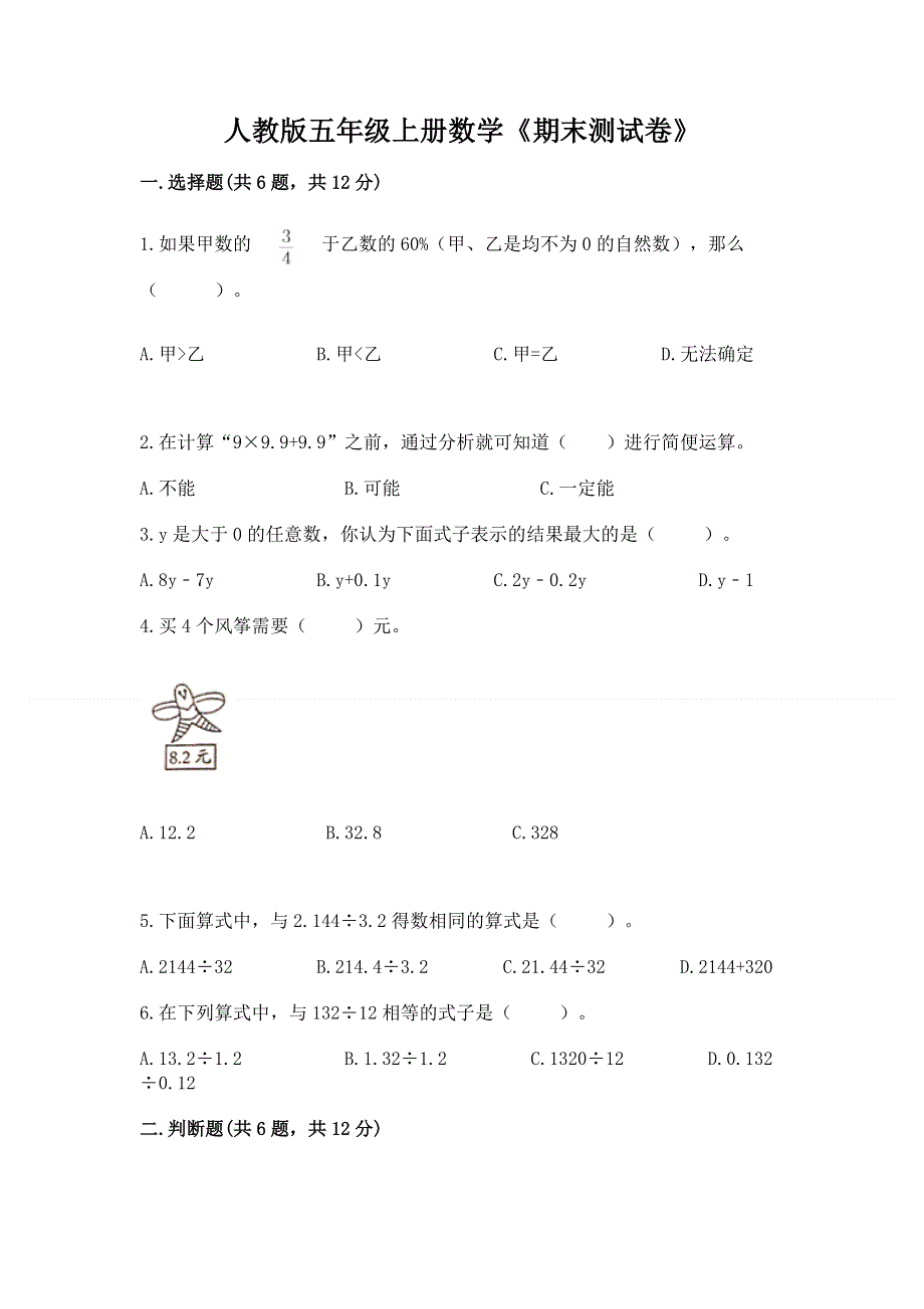 人教版五年级上册数学《期末测试卷》附答案【满分必刷】.docx_第1页