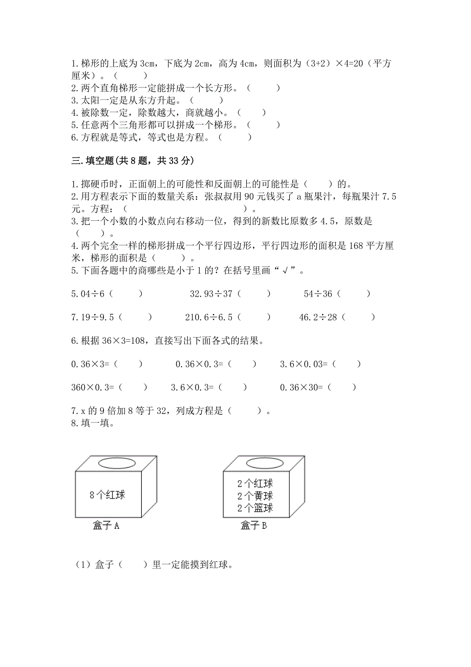 人教版五年级上册数学《期末测试卷》附答案【满分必刷】.docx_第2页