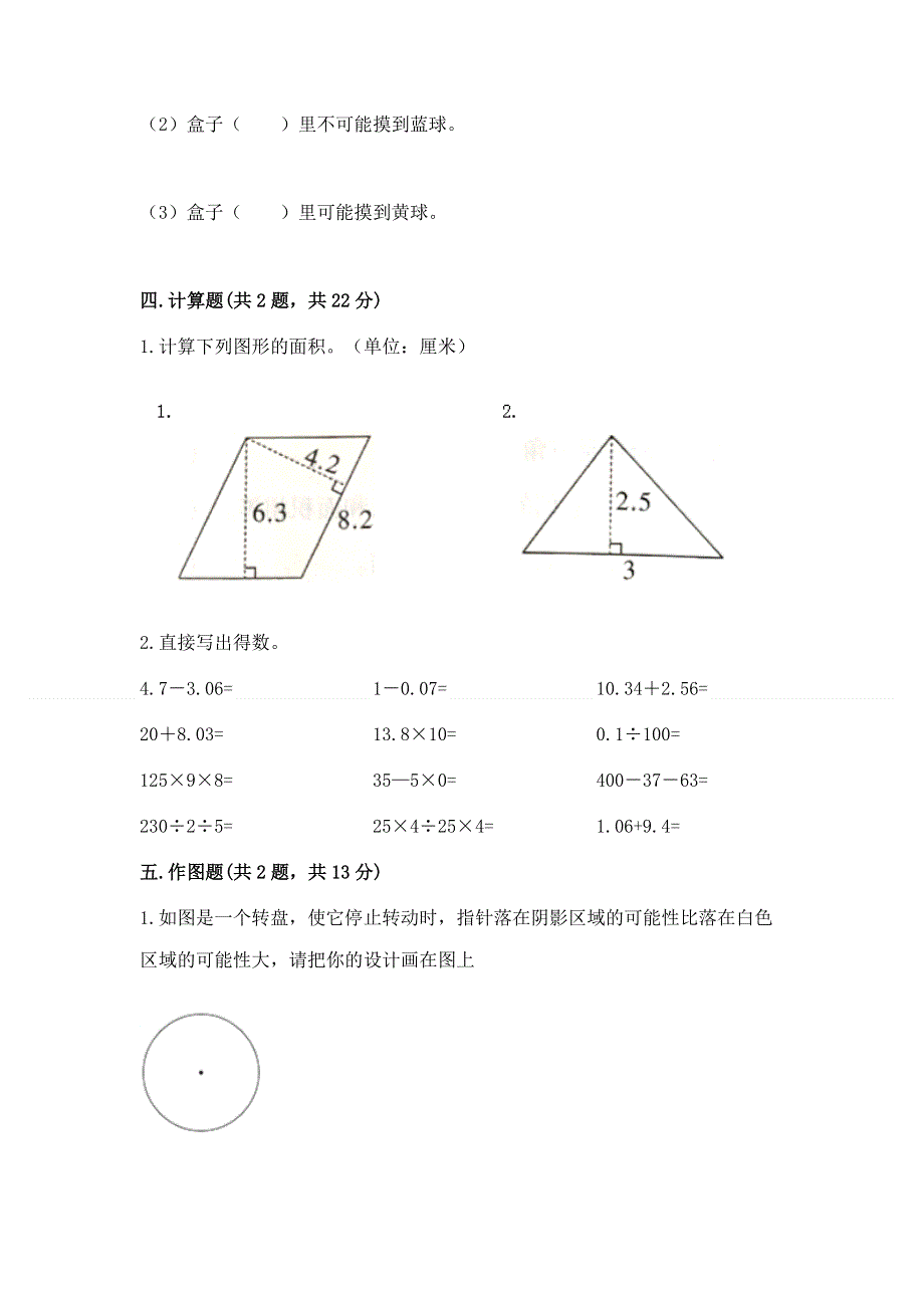 人教版五年级上册数学《期末测试卷》附答案【满分必刷】.docx_第3页