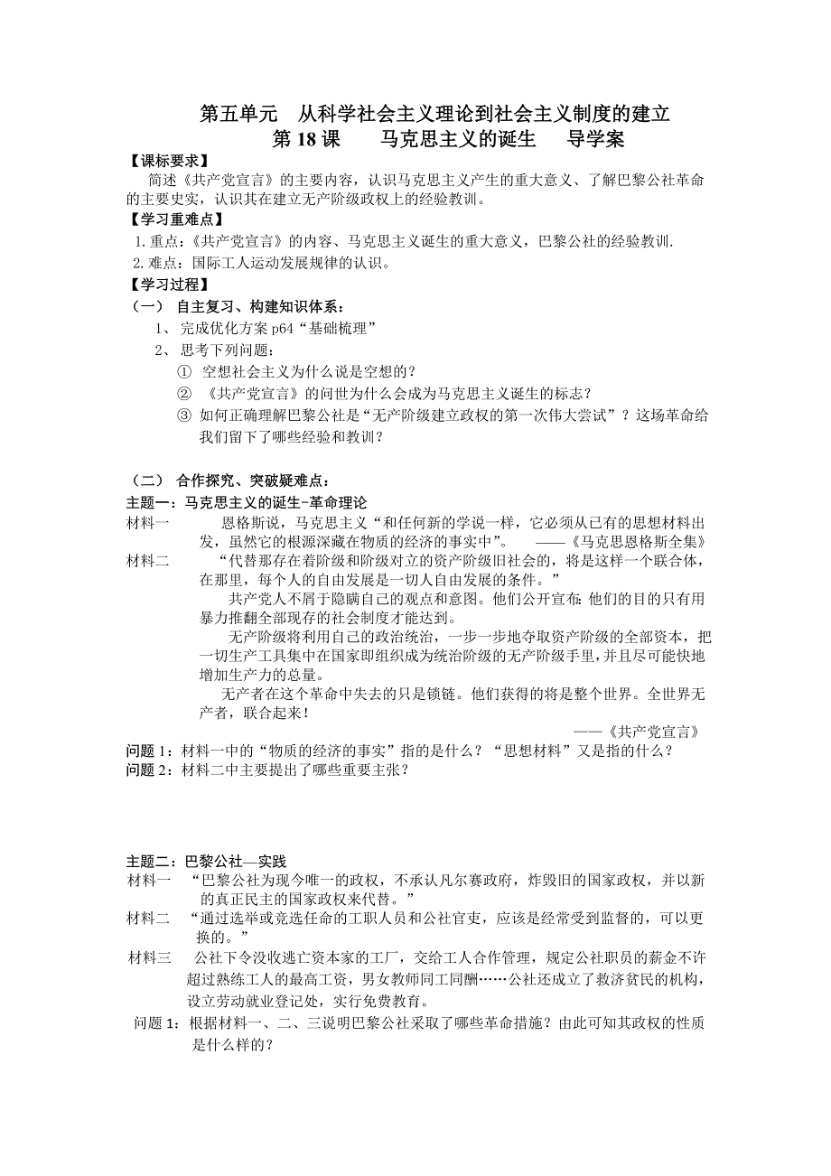 人教版高一历史必修1精选备课作业及教案：第18课　马克思主义的诞生1 WORD版含答案.doc_第1页