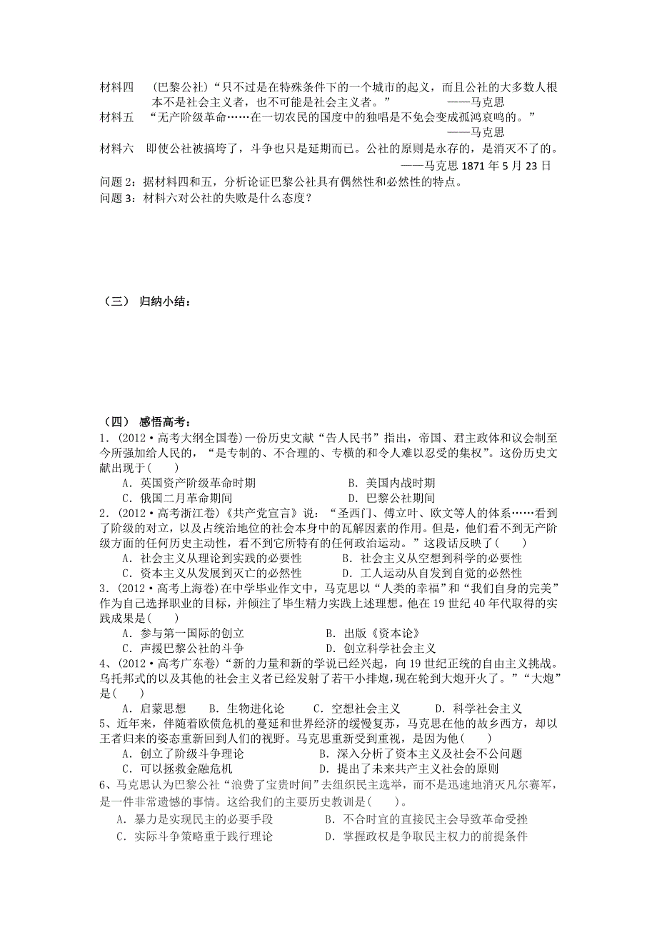 人教版高一历史必修1精选备课作业及教案：第18课　马克思主义的诞生1 WORD版含答案.doc_第2页