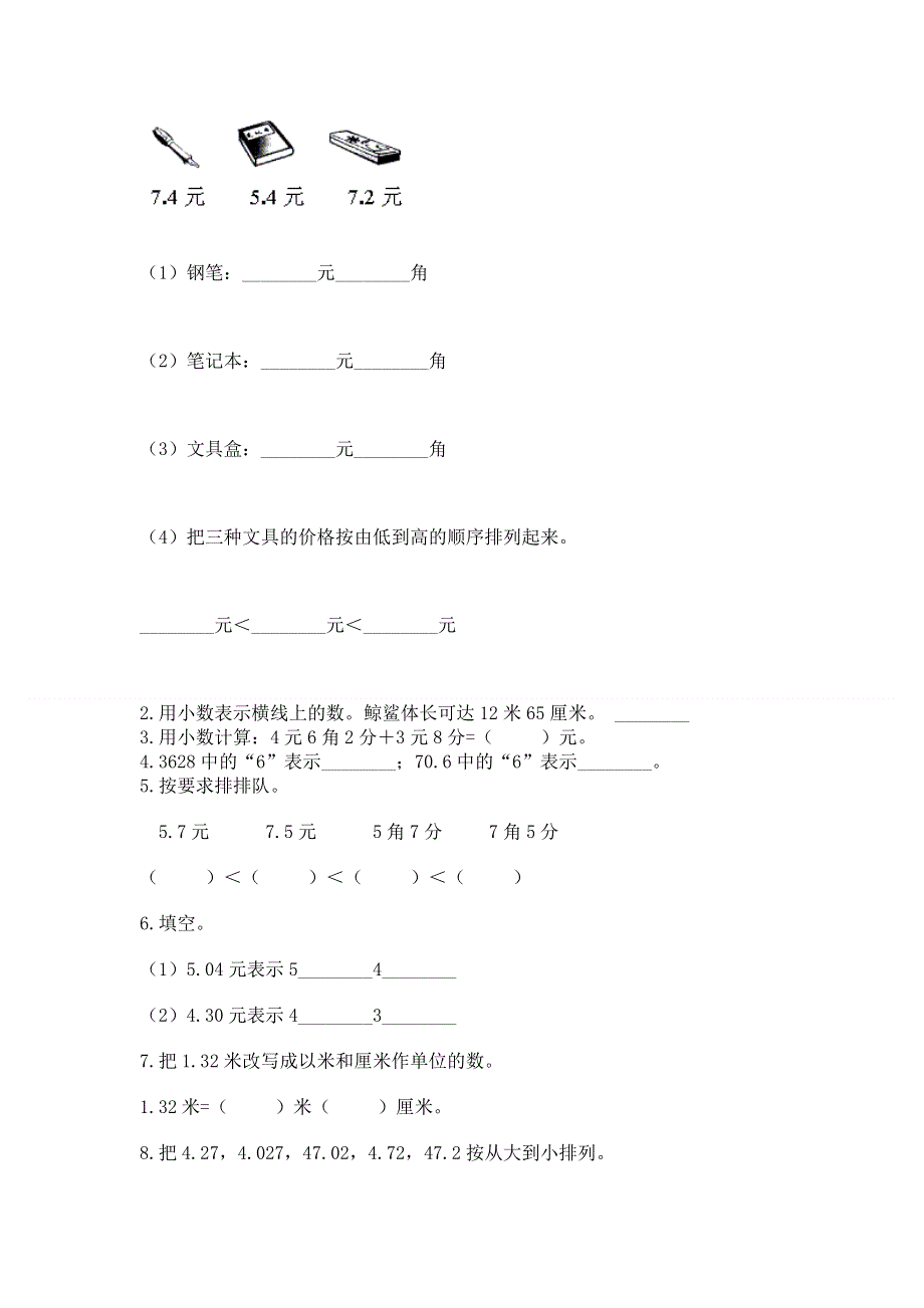 冀教版三年级下册数学第六单元 小数的初步认识 测试卷及参考答案【培优】.docx_第2页