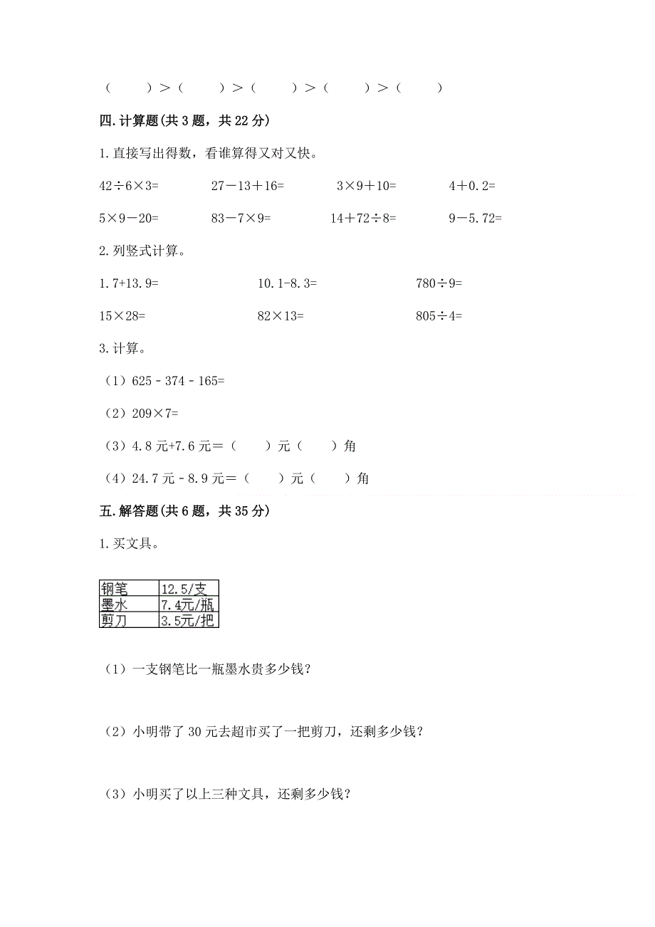 冀教版三年级下册数学第六单元 小数的初步认识 测试卷及参考答案【培优】.docx_第3页