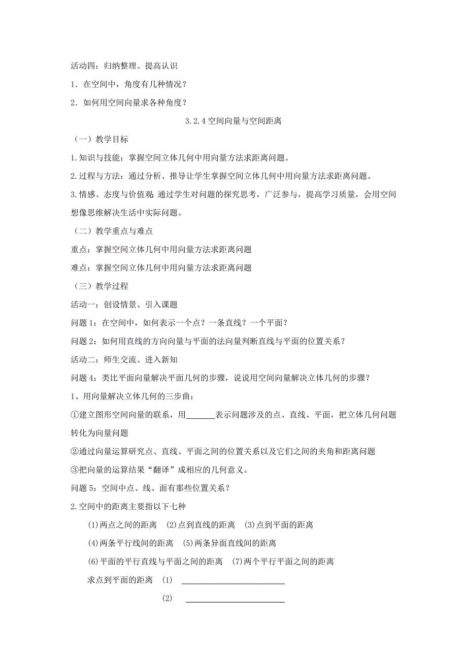 《优选整合》人教A版高中数学 选修2-1 3-2-3空间向量与空间角 3-2-4空间向量与空间距离 学案 .doc_第3页