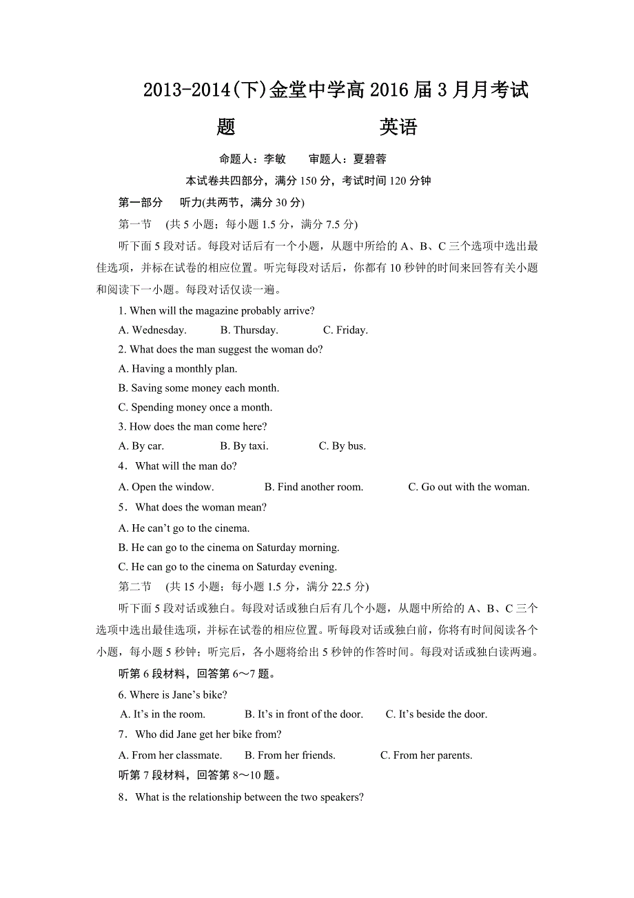 四川省成都金堂中学2013-2014学年高一下学期3月月考 英语 WORD版无答案.doc_第1页