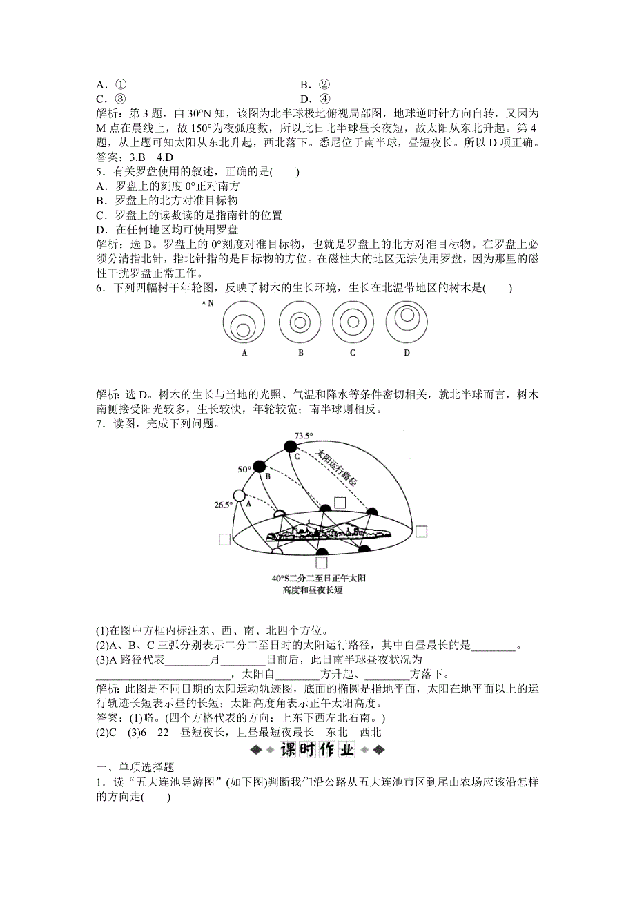 2013年地理鲁教版必修1电子题库 第一单元单元活动实战演练轻松闯关 WORD版含答案.doc_第2页