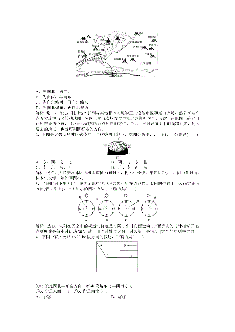 2013年地理鲁教版必修1电子题库 第一单元单元活动实战演练轻松闯关 WORD版含答案.doc_第3页