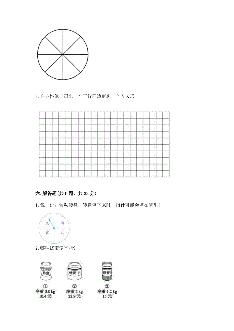 人教版五年级上册数学《期末测试卷》附答案【模拟题】.docx_第3页