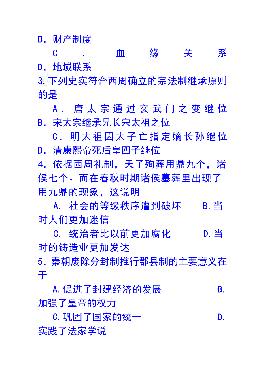 广东省东莞实验中学2014-2015学年度高一上学期期中历史试卷 WORD版含答案.doc_第2页