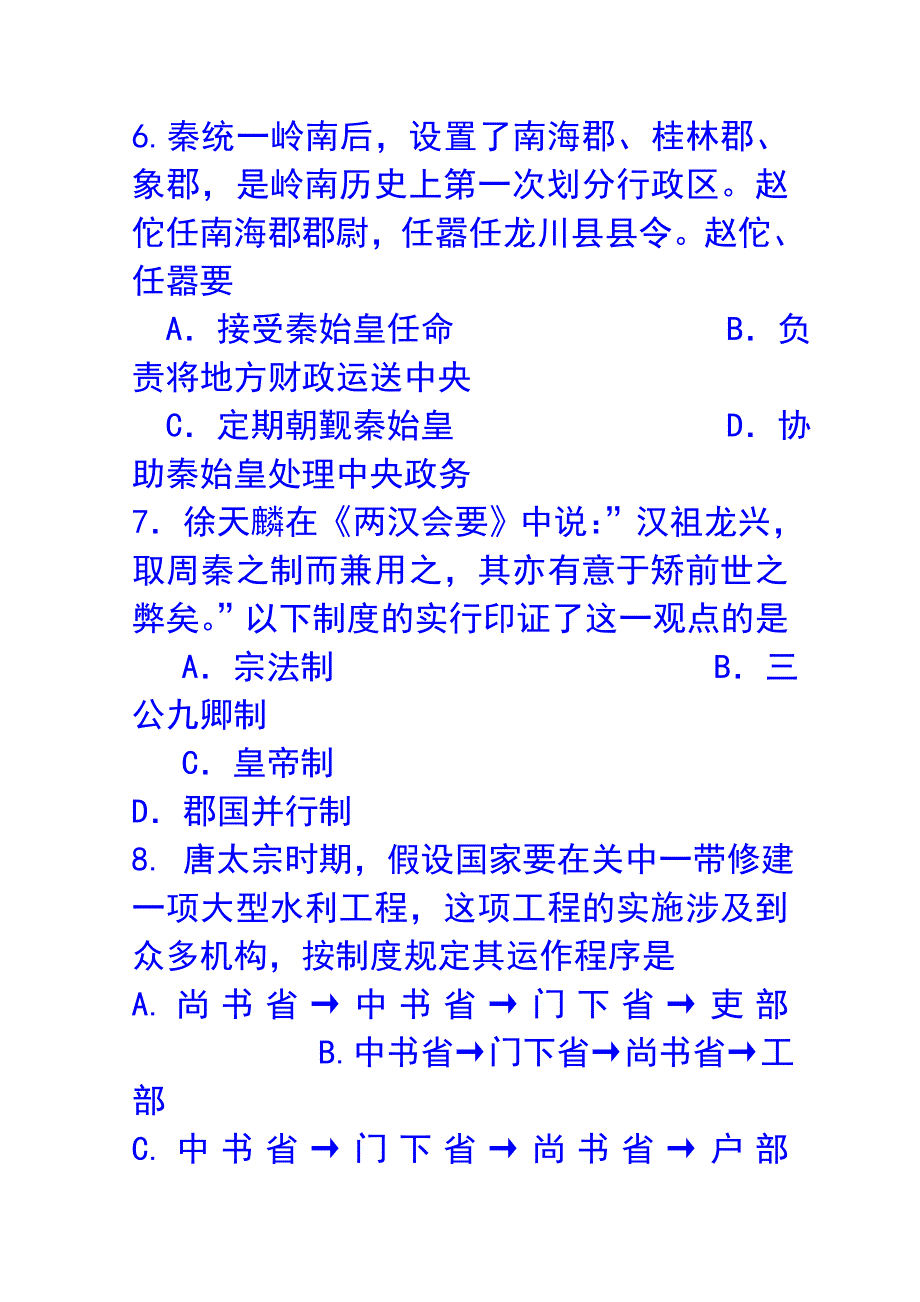 广东省东莞实验中学2014-2015学年度高一上学期期中历史试卷 WORD版含答案.doc_第3页