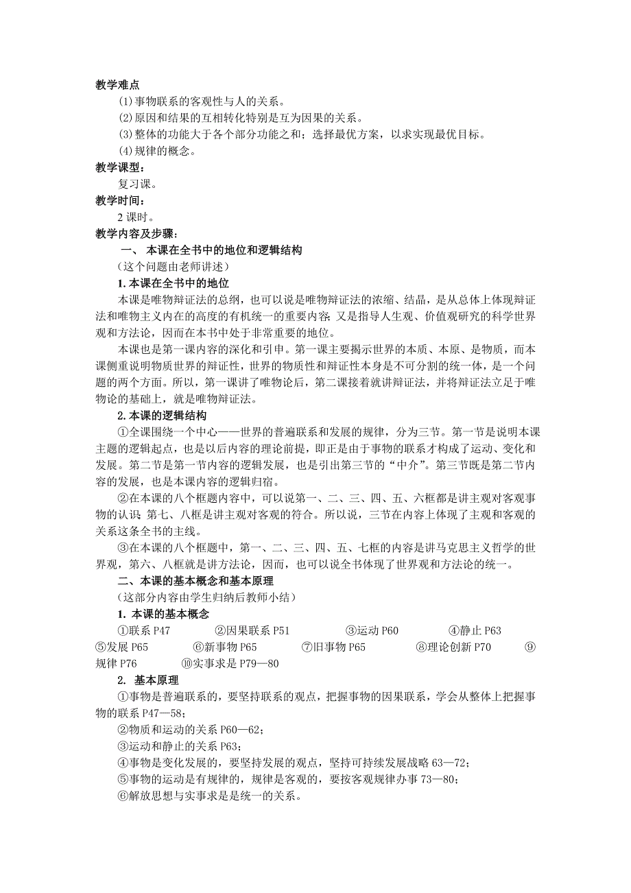 政治：第二课《联系地发展地看问题》2008一轮复习教案.doc_第2页