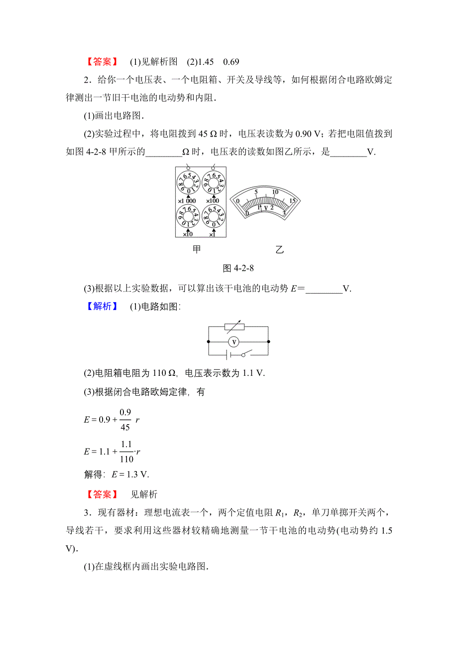 2016-2017学年高中物理沪科版习题 选修3-1 第四章 探究闭合电路欧姆定律 学业分层测评15 WORD版含答案.doc_第2页