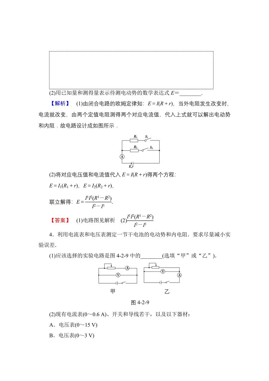 2016-2017学年高中物理沪科版习题 选修3-1 第四章 探究闭合电路欧姆定律 学业分层测评15 WORD版含答案.doc_第3页