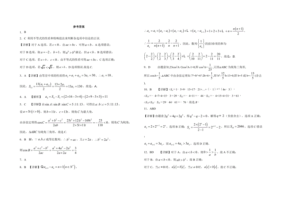 广东省东莞四中2020-2021学年高二上学期第六周周测数学试卷 WORD版含答案.doc_第3页