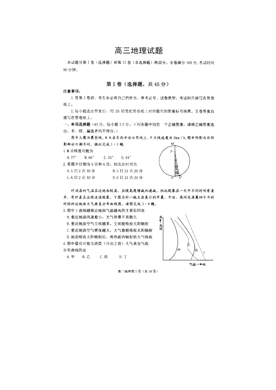 山东省威海市2014届高三上学期期末考试地理试题 扫描版含答案.doc_第1页