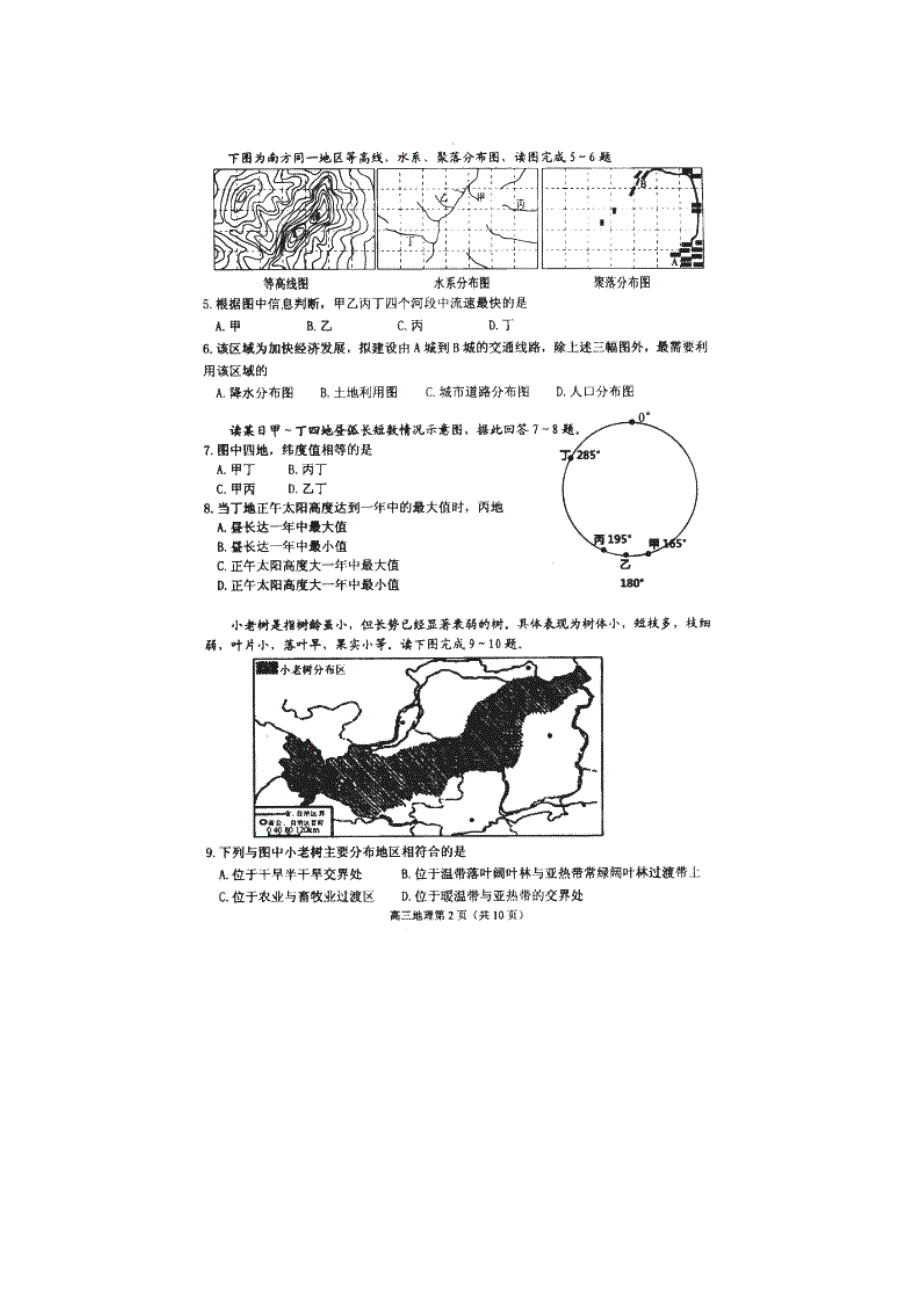 山东省威海市2014届高三上学期期末考试地理试题 扫描版含答案.doc_第2页