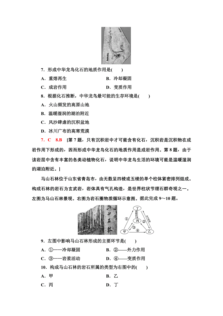 2020-2021学年地理新教材人教版选择性必修第一册章末综合测评2 WORD版含解析.doc_第3页