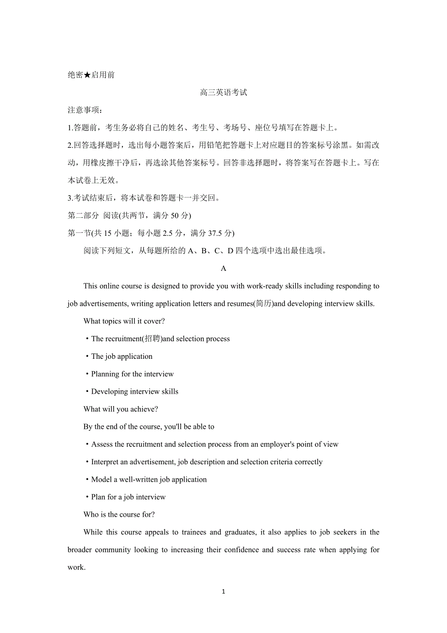 《发布》广东省2022届高三上学期8月第二次联考 英语 WORD版含答案BYCHUN.doc_第1页