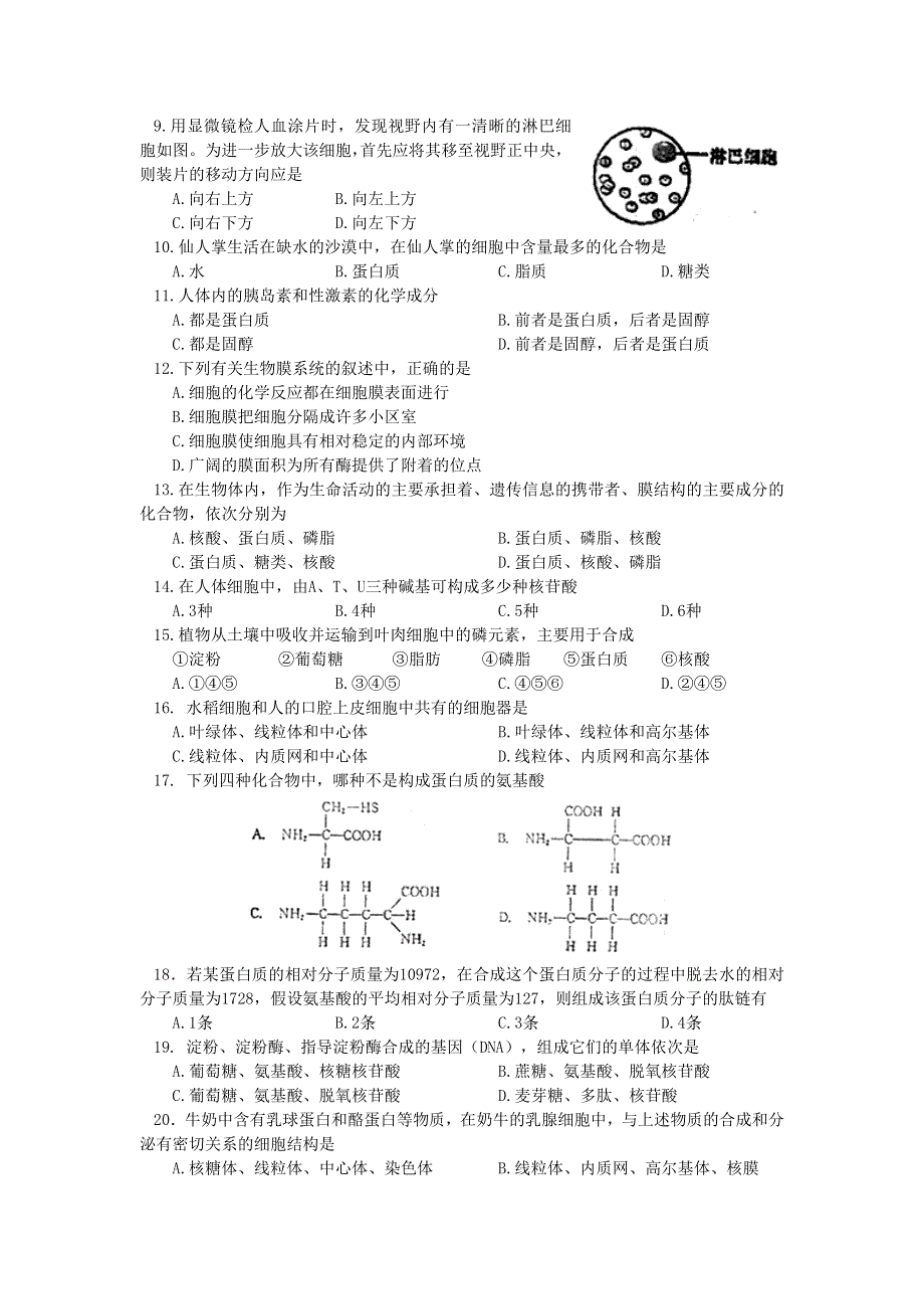 四川省成都铁中11-12学年高一上学期期中考试（生物）.doc_第2页