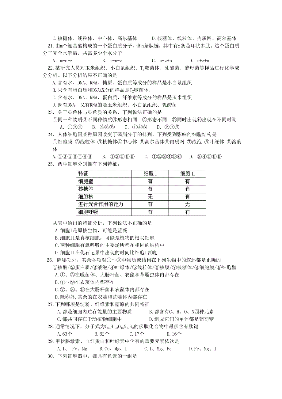 四川省成都铁中11-12学年高一上学期期中考试（生物）.doc_第3页