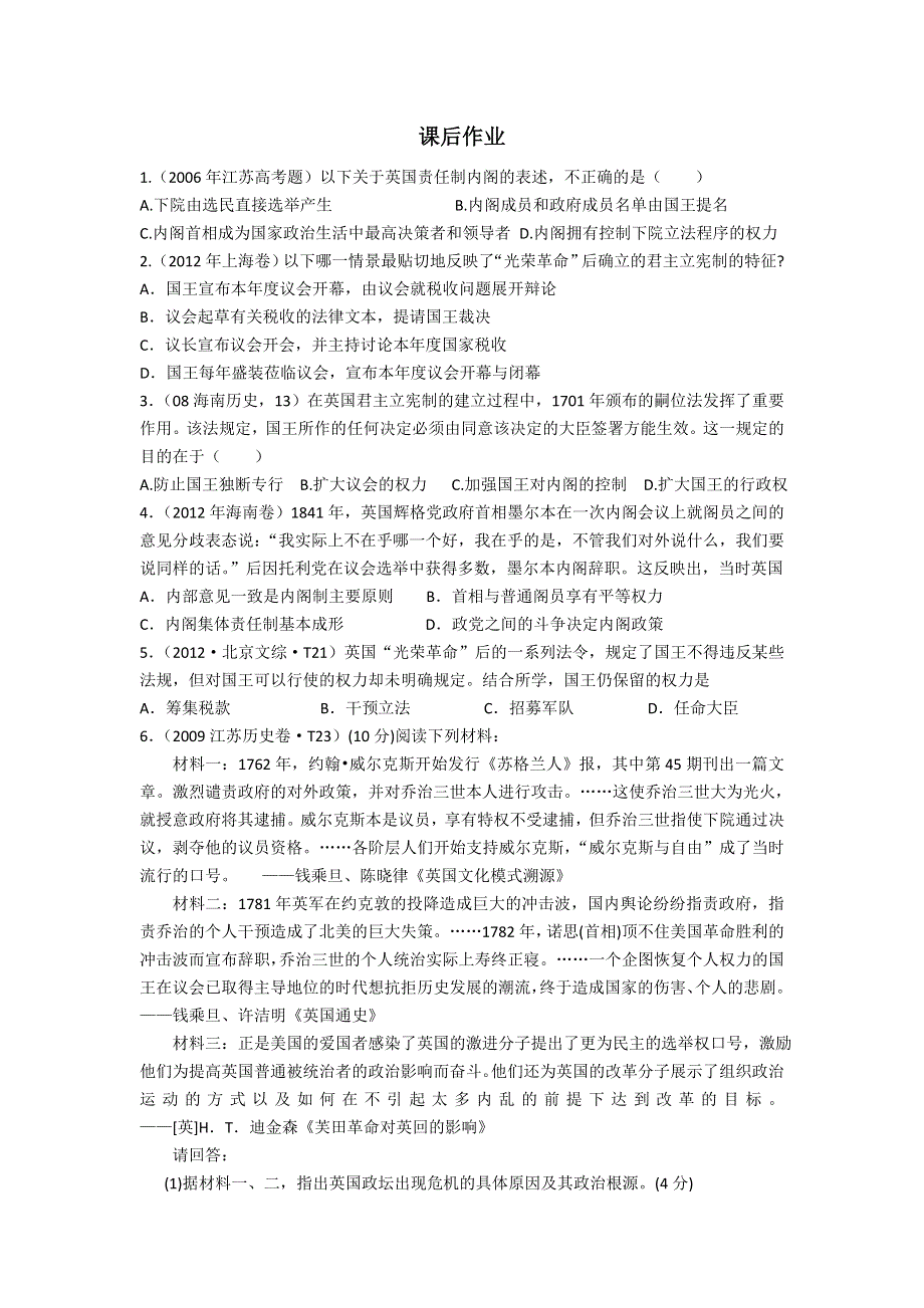 人教版高一历史必修1精选备课作业及教案：第7课　英国君主立宪制的建立2 WORD版含答案.doc_第1页