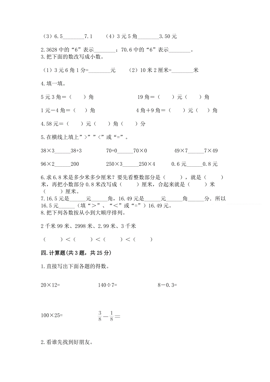 冀教版三年级下册数学第六单元 小数的初步认识 测试卷及参考答案【培优A卷】.docx_第2页