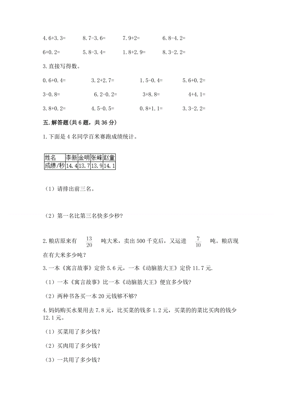 冀教版三年级下册数学第六单元 小数的初步认识 测试卷及参考答案【培优A卷】.docx_第3页