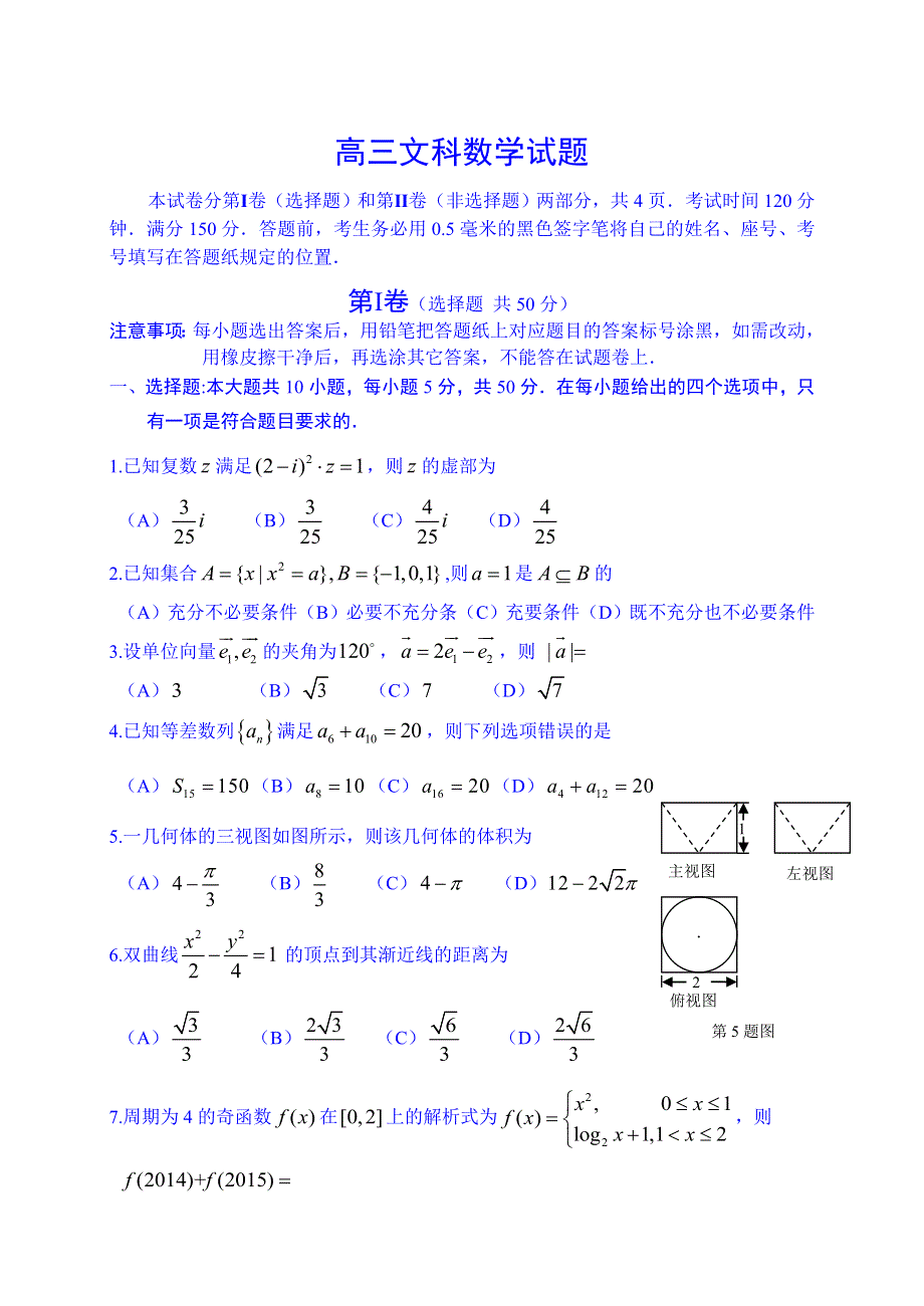 山东省威海市2015届高三五月中旬文科数学试题 WORD版含答案.doc_第1页