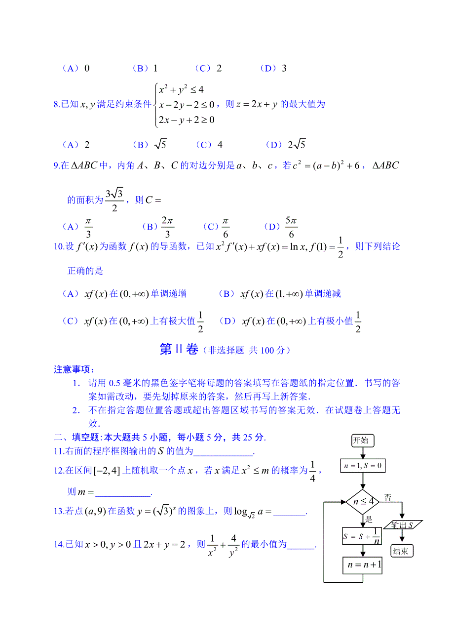 山东省威海市2015届高三五月中旬文科数学试题 WORD版含答案.doc_第2页