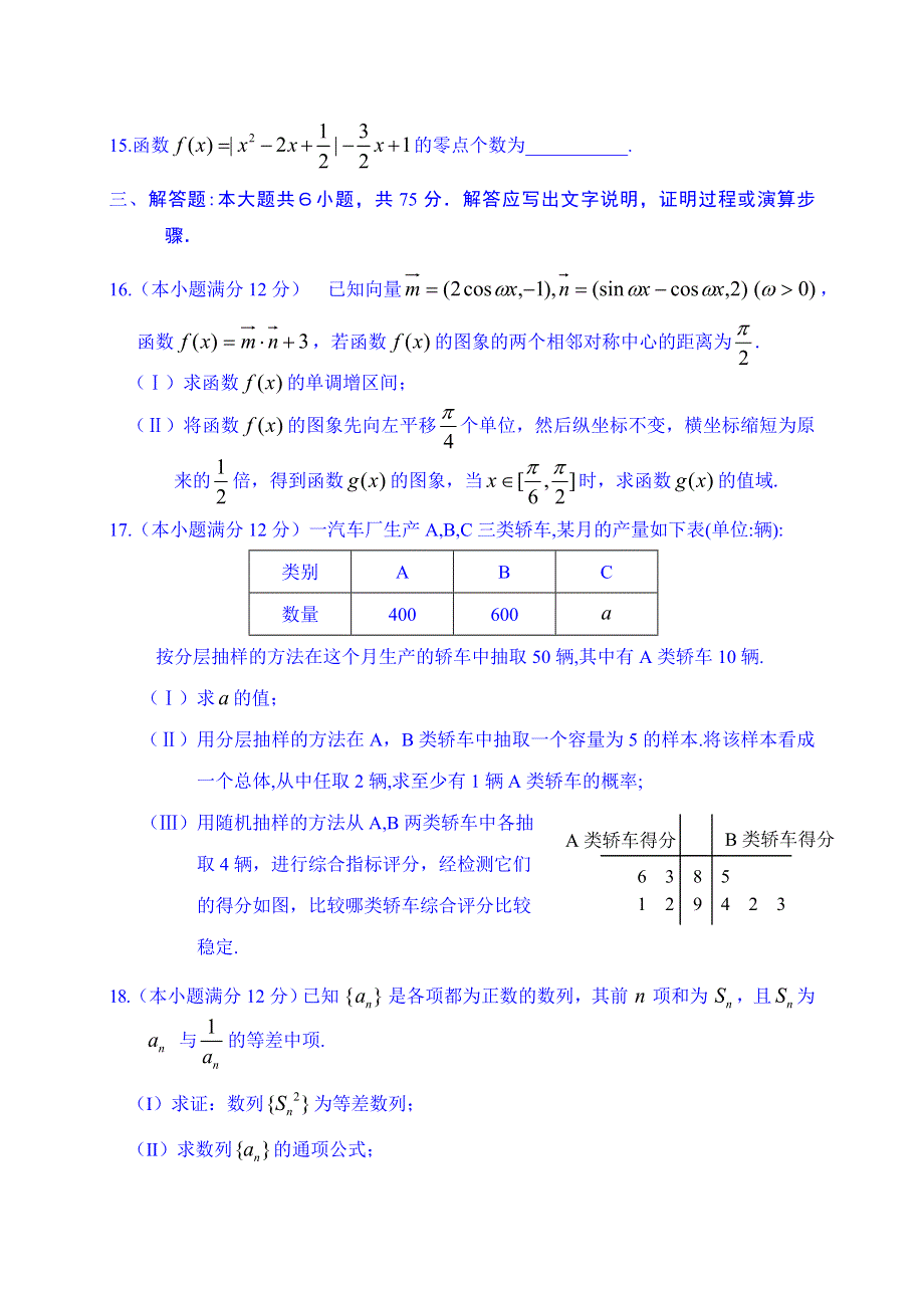 山东省威海市2015届高三五月中旬文科数学试题 WORD版含答案.doc_第3页