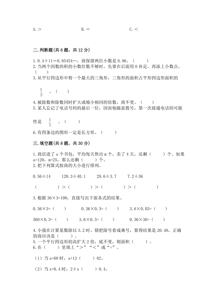 人教版五年级上册数学《期末测试卷》附答案（典型题）.docx_第2页