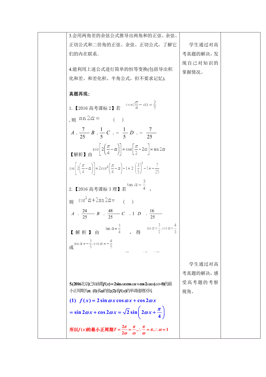 《优选整合》人教A版高中数学 高三一轮 3-5 两角和与差的正弦、余弦和正切公式《教案》 .doc_第2页