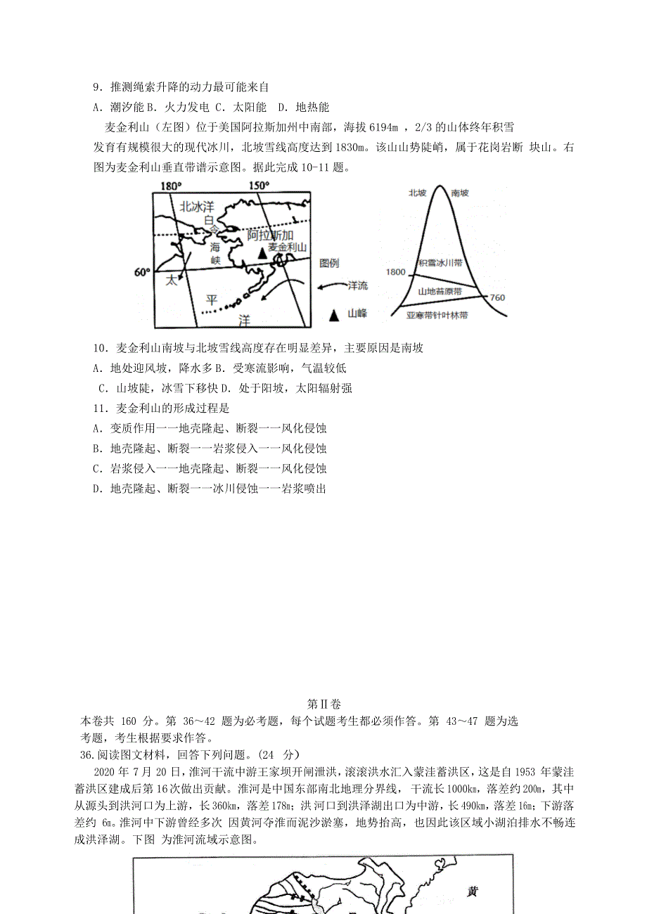 四川省成都邛崃市高埂中学2021届高三地理下学期练习试题（4.16）.doc_第2页