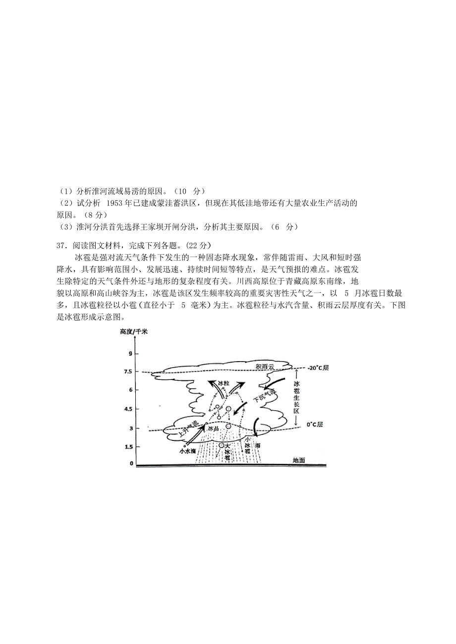 四川省成都邛崃市高埂中学2021届高三地理下学期练习试题（4.16）.doc_第3页