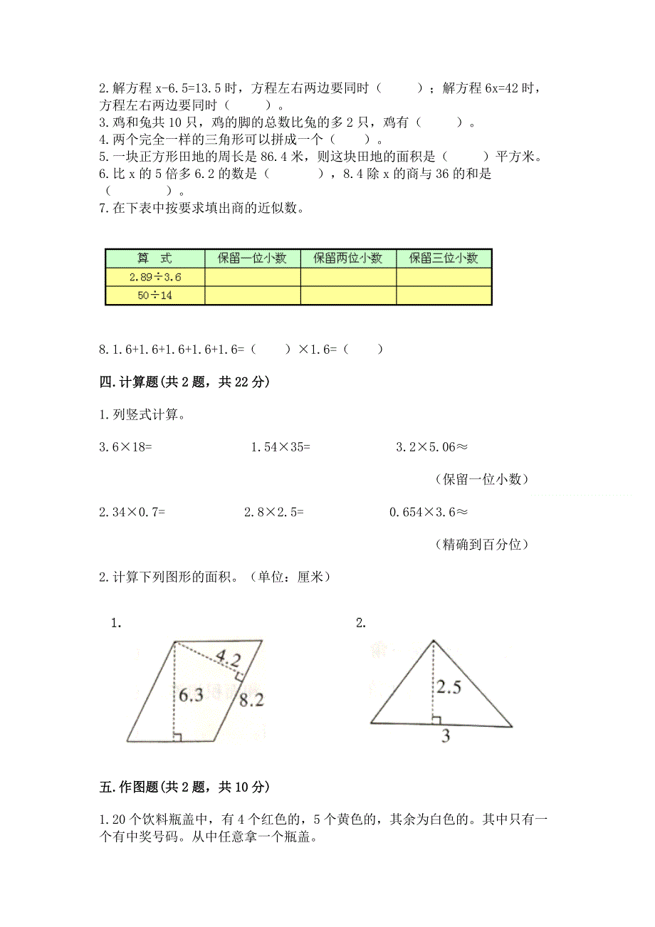 人教版五年级上册数学《期末测试卷》附答案（b卷）.docx_第2页