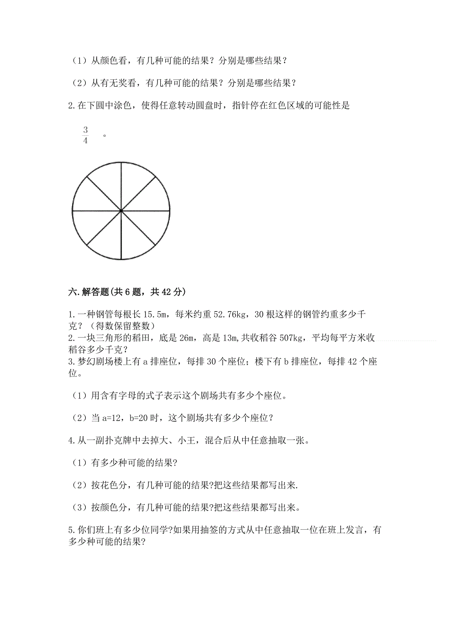 人教版五年级上册数学《期末测试卷》附答案（b卷）.docx_第3页