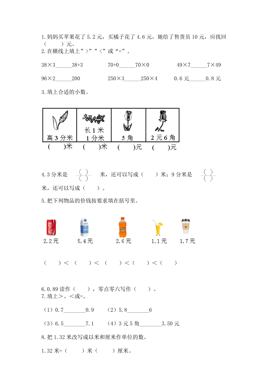 冀教版三年级下册数学第六单元 小数的初步认识 测试卷及参考答案1套.docx_第2页