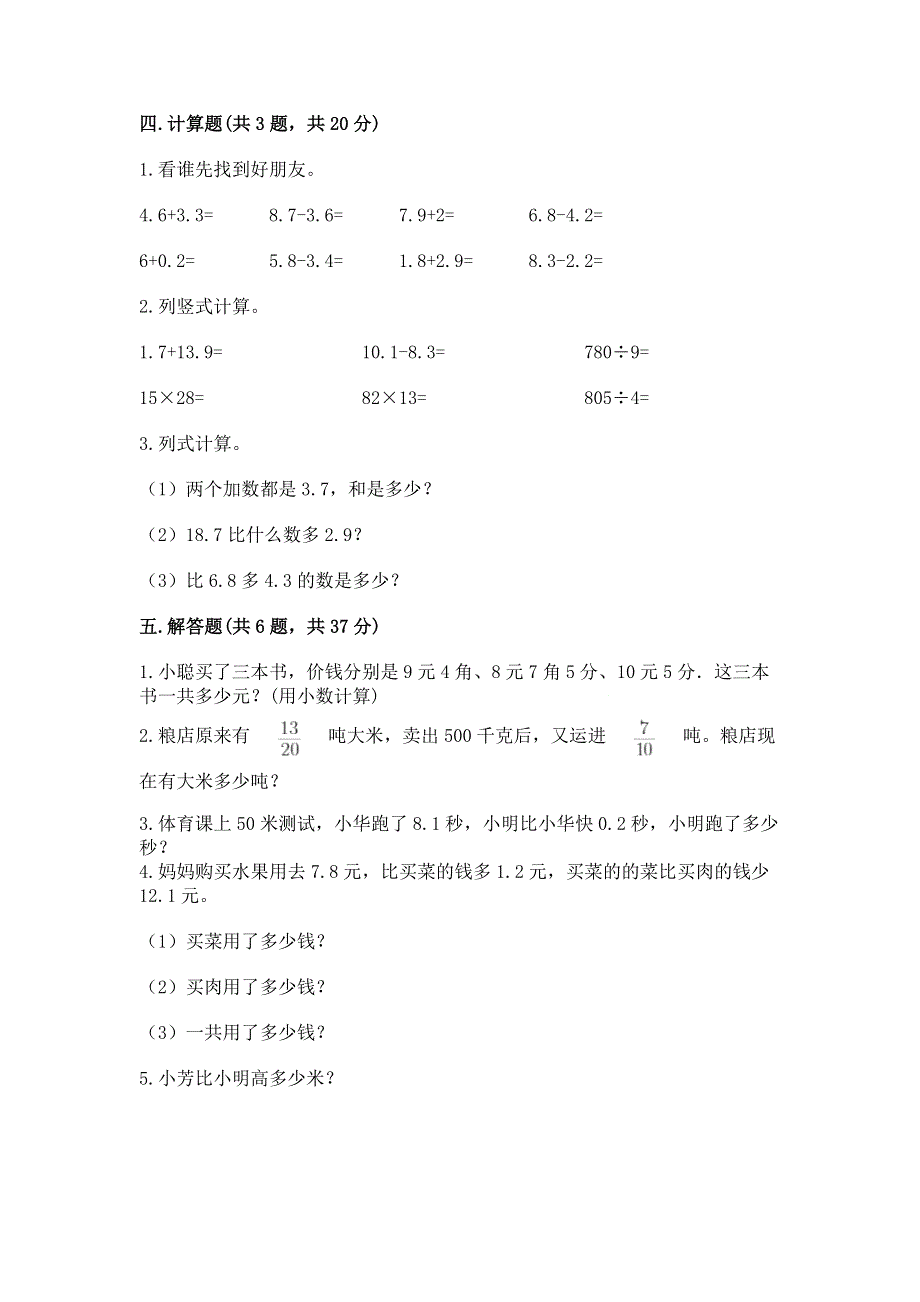 冀教版三年级下册数学第六单元 小数的初步认识 测试卷及参考答案1套.docx_第3页