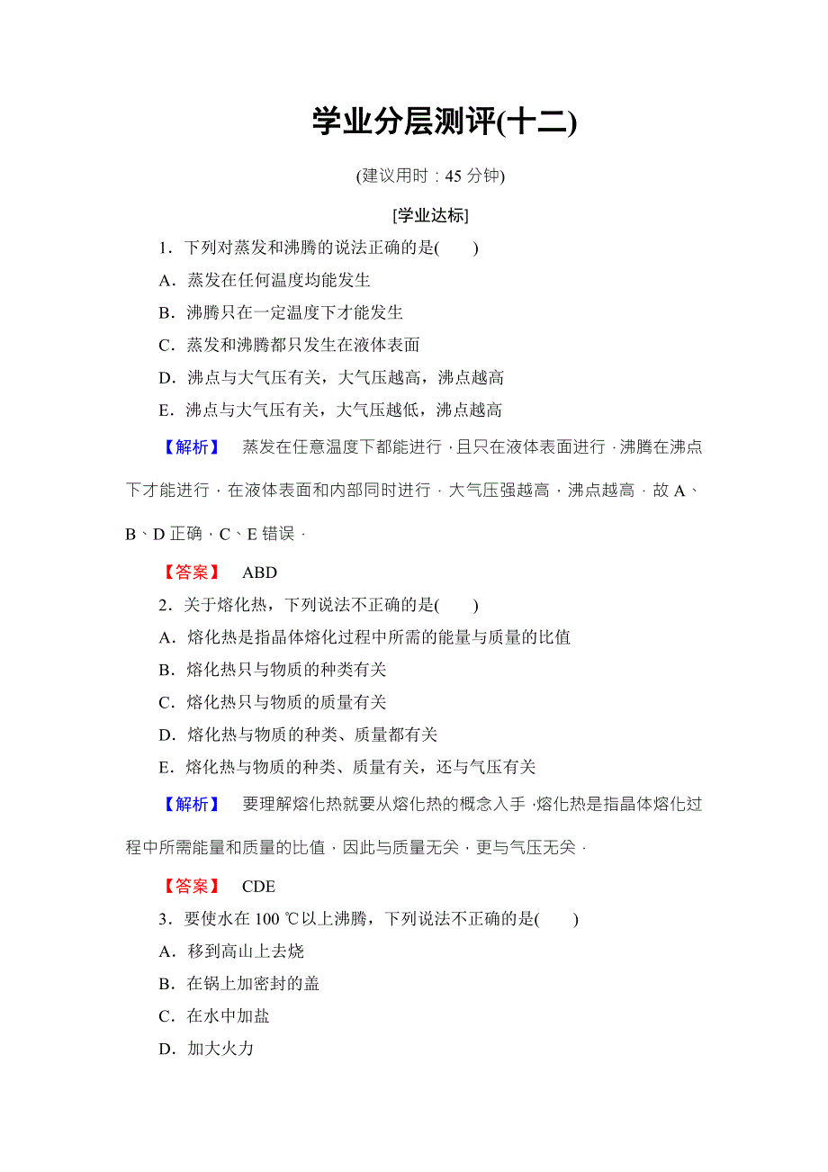 2018版物理（人教版）新课堂同步选修3-3文档：学业分层测评 第9章-3 4 饱和汽与饱和汽压、物态变化中的能量交换 WORD版含解析.doc_第1页