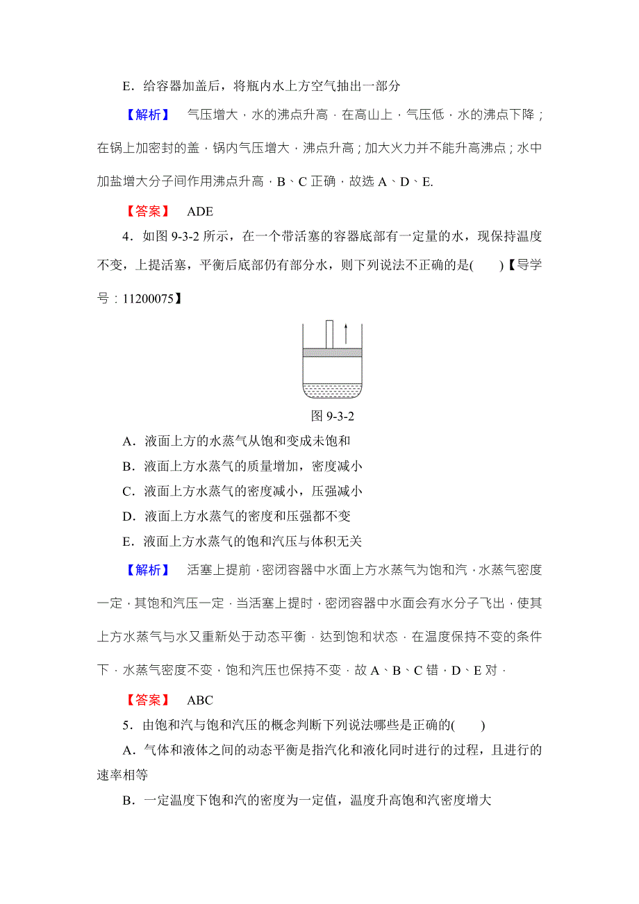 2018版物理（人教版）新课堂同步选修3-3文档：学业分层测评 第9章-3 4 饱和汽与饱和汽压、物态变化中的能量交换 WORD版含解析.doc_第2页