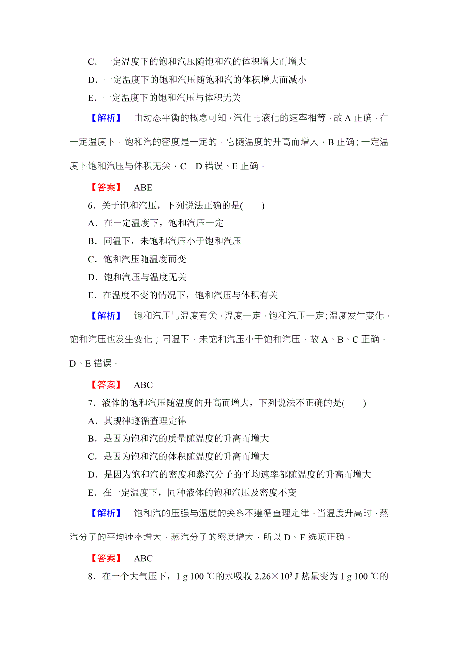 2018版物理（人教版）新课堂同步选修3-3文档：学业分层测评 第9章-3 4 饱和汽与饱和汽压、物态变化中的能量交换 WORD版含解析.doc_第3页