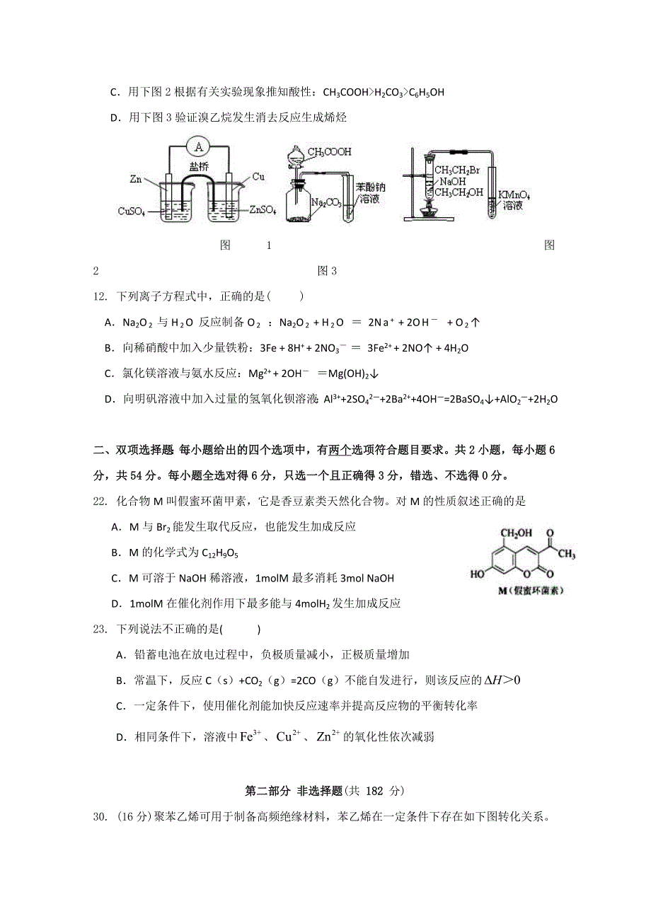 广东省东莞实验中学2011届高三高考模拟试卷（化学）.doc_第2页