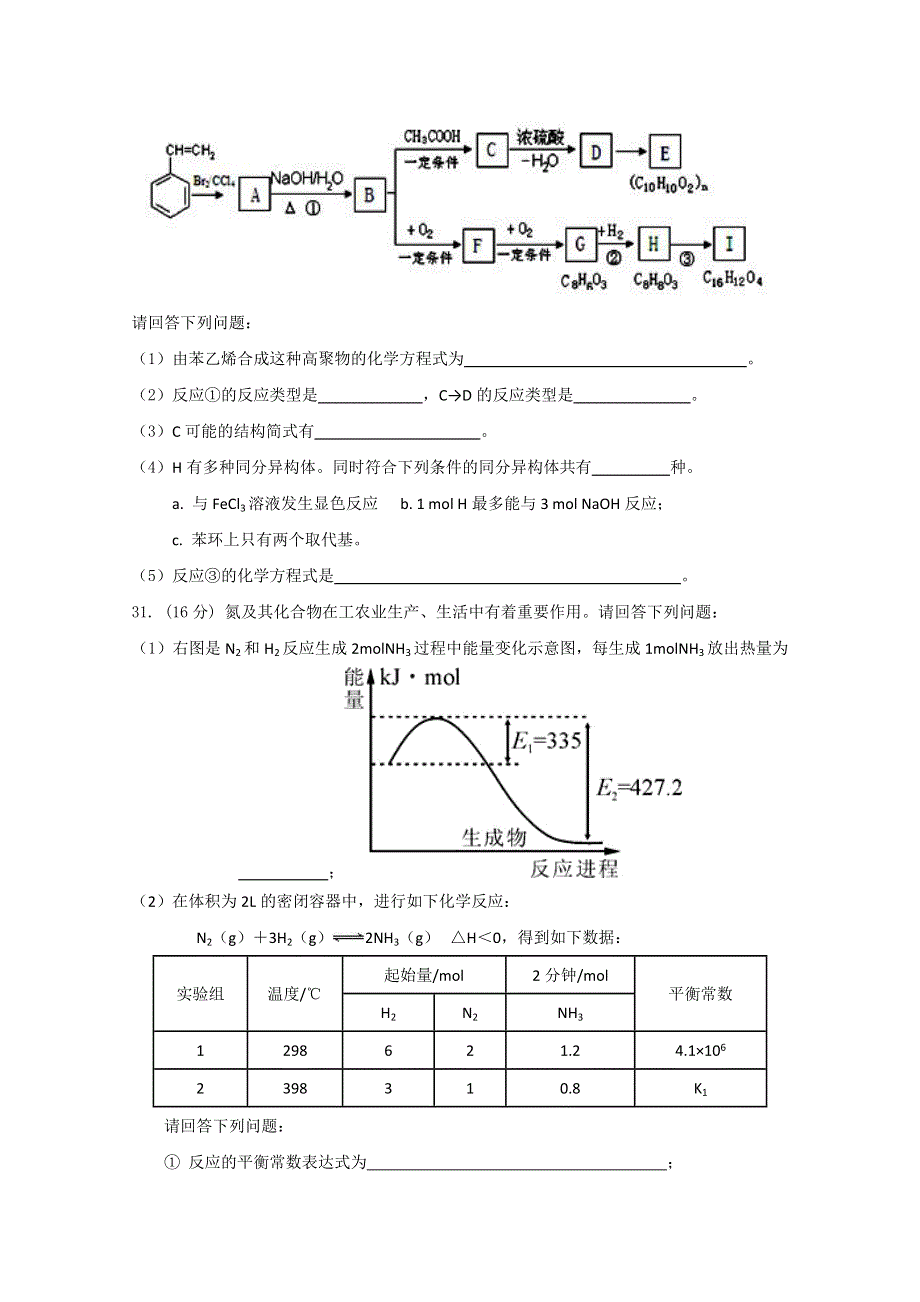 广东省东莞实验中学2011届高三高考模拟试卷（化学）.doc_第3页