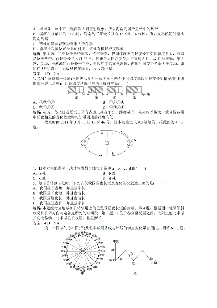 2013年地理鲁教版必修1电子题库 第一单元第三节第2课时实战演练轻松闯关 WORD版含答案.doc_第3页